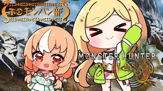【モンハンワイルズ】アーティア笛作りたい！ #あっぷれあ #ホロモンハン部 【アキロゼ/ホロライブ】