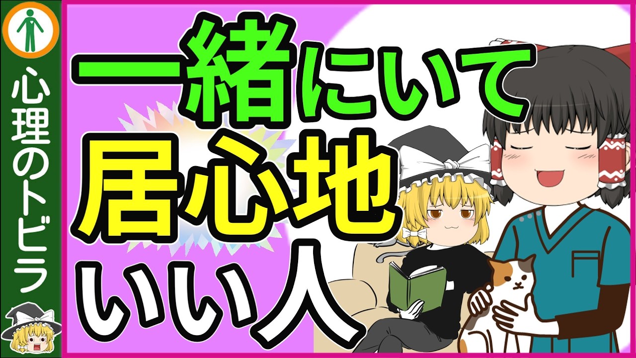 【これでわかる！】そばにいるとなぜか安心できる人の特徴５選【心理学】