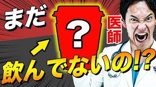 99％の医者が飲んでいる、飲むだけでコレステロールがグンッ!!と下がる飲み物(コレステロール・内臓脂肪・体脂肪・中性脂肪の下げ方,脂質異常症,高脂血症の治し方)