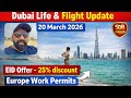 آخر مستجدات رحلات دبي والحياة فيها 20 مارس 2026 عرض عيد الفطر لتصاريح العمل في أوروبا تحديثات