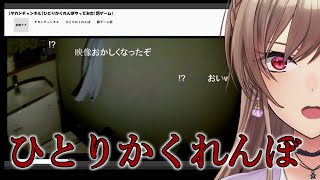 【ひとりかくれんぼ】部屋の中で心霊現象が次々と起こる【にじさんじ】