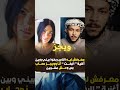 تراك البخت مطلعش عن هدي المفتي Rap راب راب سين ويجز Wegz هدى المفتي 