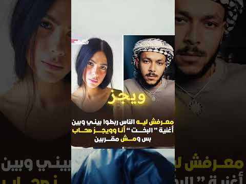تراك البخت مطلعش عن هدي المفتي  راب راب سين ويجز  هدى المفتي