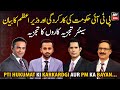 The performance of the PTI govt and the statement of the PM Imran Khan, watch complete analysis