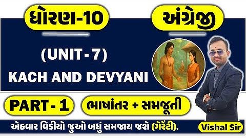 std 10 english ch 7 | std 10 english unit 7 | std 10 english ch 7 | dhoran 10 english unit 7, Part 1