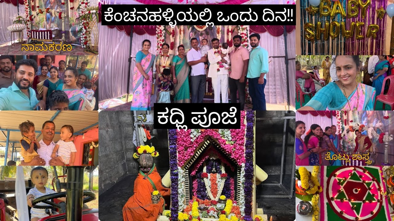 Kenchanahalli Special: Traditional Naming Ceremony & Family Celebrations 🏠🙏|Kannada Channel|Har_Te 