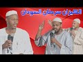 ركن نقاش الكيزان سرطان السودان مزمل شهاب نورين 2022 
