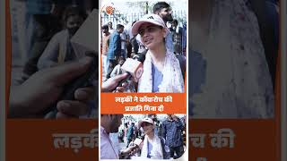 CJP Protest Jaipur: लड़की ने कॉकरोच की प्रजाति गिना दी | Cockroach Janta Party #shorts