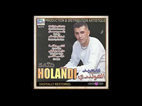 Saïd Holandi Bent Bladi Aziza Aliya بنت بلادي عزيزة عليا