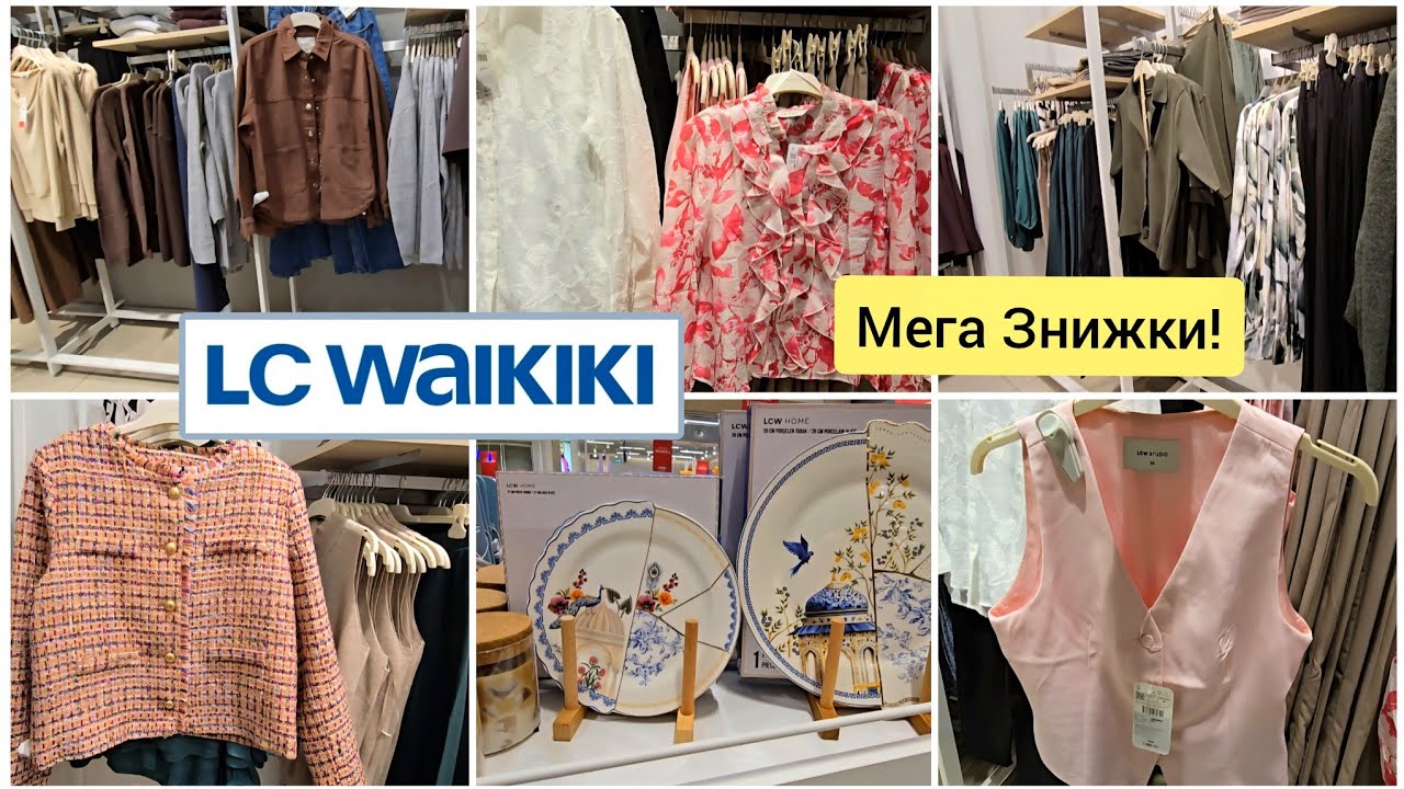 WAIKIKI 💔 Новинки Блузи, Жакети, Джинси🚩 Великі Знижки,від 49 гривень Сукні.#репост 