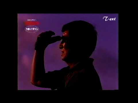 2001年 キリン クラシックラガー CM 高倉健 - YouTube
