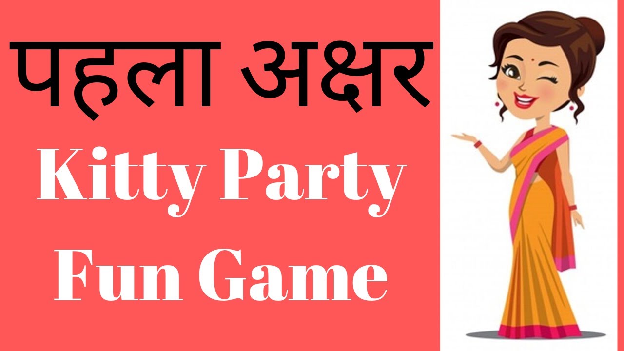 पहला अक्षर हिंदी Kitty Party GameVerbal GameReady to Play Minute