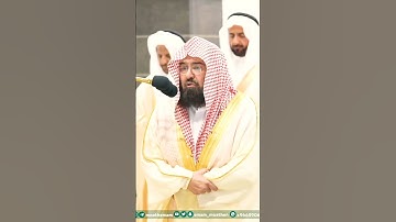 تلاوة خاشعة جداً لفضيلة الشيخ د. عبدالرحمن السديس ليلة 1 رمضان || وإذا سألك عبادي عني فإني قريب