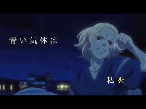 東京リベンジャーズ/サウダージ
