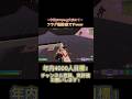 危機管理能力のプロですwww #fortnite #フォートナイト #スキン大会 #中東 #shortvideo #shorts #short #ショート #フラグ