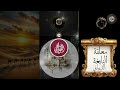معلقة النابغة الذبياني 2