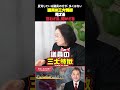 議員の三大特徴 見ざる言わざる聞かざる#吉野敏明 #政治 #池田としえ #日野市議会議員 #データセンター