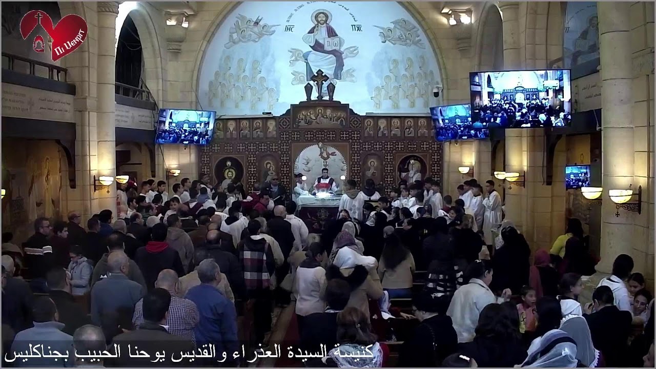 القداس الثانى الجمعة من الاسبوع الثالث من الصوم الكبير - 06/ 03/ 2026