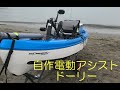 電動アシストドーリー試運転