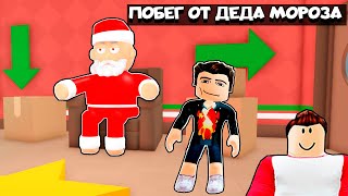 2 НУБА ДЕЛАЮТ ПОБЕГ ОТ ДЕДА МОРОЗА В РОБЛОКС! Безумный ПАРКУР в ROBLOX | Глазастая Морда