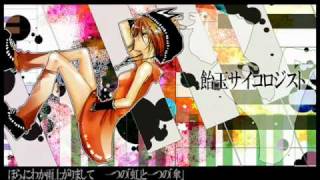 鏡音リンAppend POWER】 Psychologist Candy 飴玉サイコロジスト