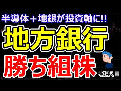 地銀株が急変！PBR1倍時代の勝ち組と負け組｜群馬銀行、名古屋銀行、第四銀行など狙い目銘柄多数