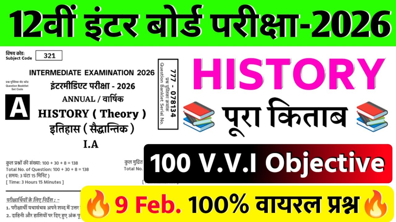 9 February 12th History Original Viral Question Paper 2026 | Class 12th History Question Paper 2026