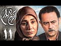 سریال آخرین دیدار قسمت 11 Serial Akharin Didar Part 11 