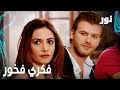 Full HD فكري فخور مقطع من الحلقة 90 مدبلجة Gümüş مسلسل نور 