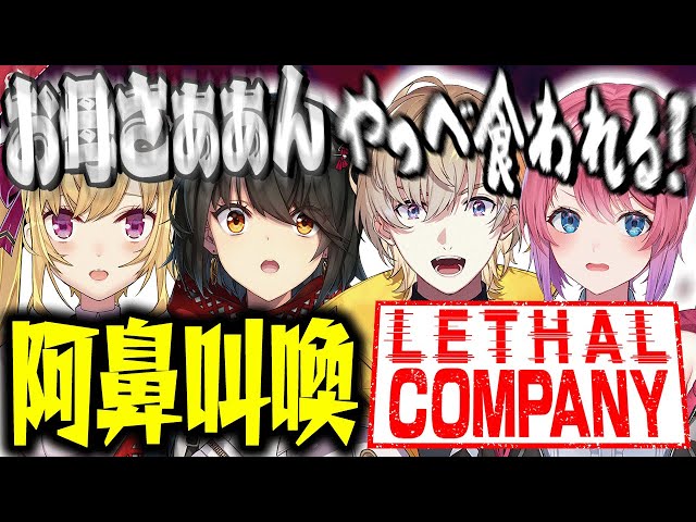 【阿鼻叫喚】命懸けバイト！鷹宮リオン ましろ爻 風楽奏斗 倉持めるとのLethal Companyまとめ【にじさんじ / 公式切り抜き / VTuber 】のサムネイル