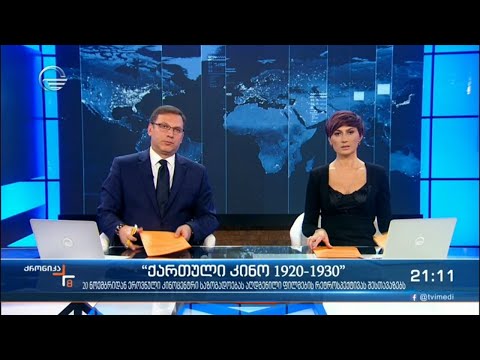 ქრონიკა 20:00 საათზე - 18 ნოემბერი, 2021 წელი