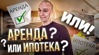 🏬 В Германии выгодно брать ипотеку и... жить в аренде 😅