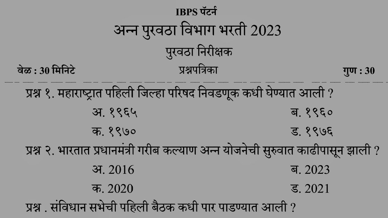 food Supply Inspector Question Paper IBPS food-supply-inspector-question-paper-ibps