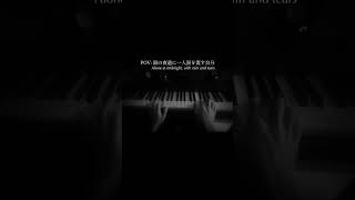 Tears in Rain という曲です☔︎#オリジナル #original #piano #ピアノ #fyp #calm #viral