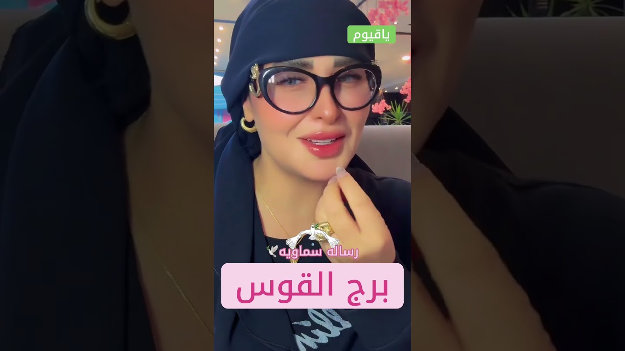 رساله سماويه🕊️برج القوس🪽♐️
