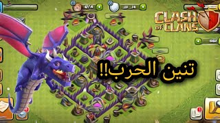 كلاش اوف كلانس من الصفر أفضل استراتيجية للحرب?!! حلقة 26