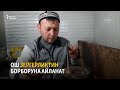 Ош зергерликтин борборуна айланат