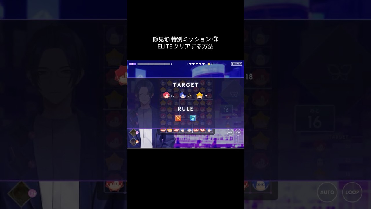 ブレマイ】節見静 特別ミッション③ ELITE クリアする方法 #shorts