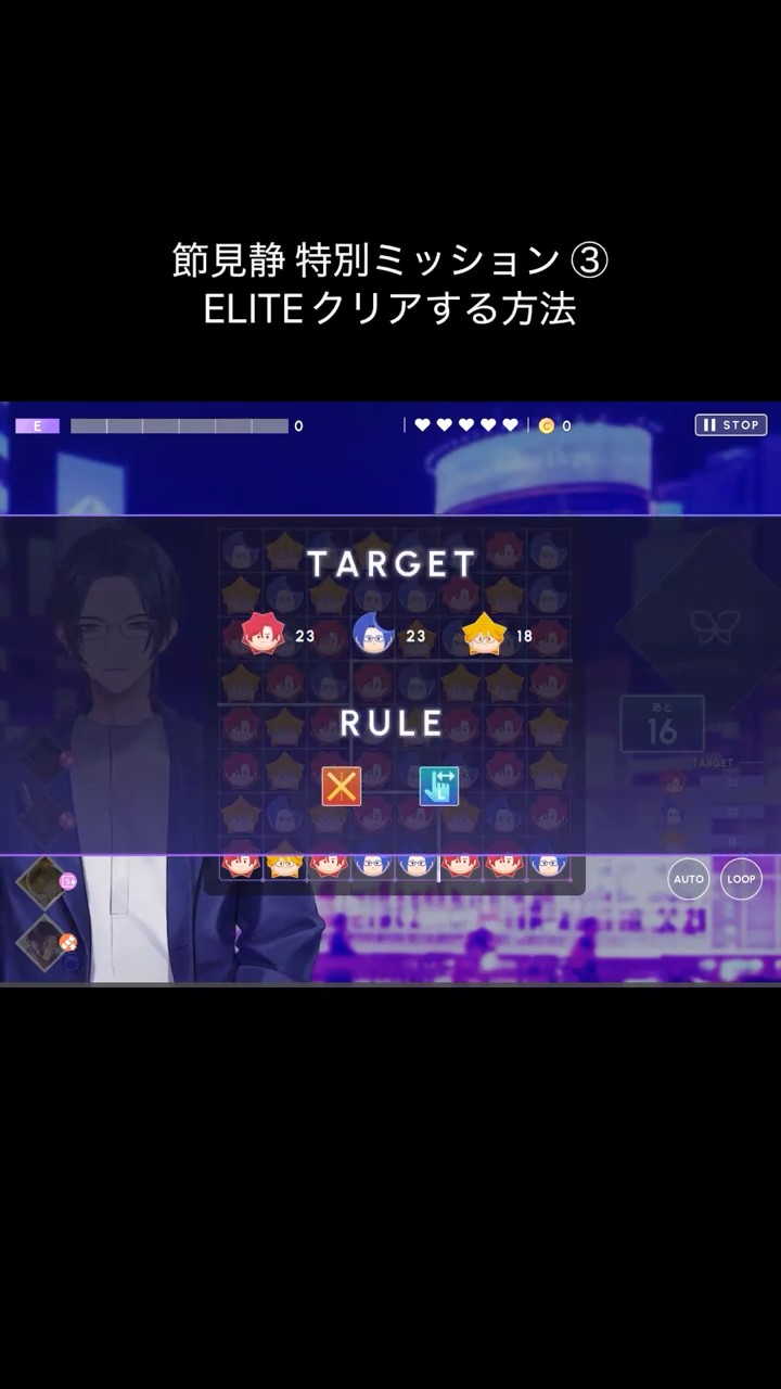 ブレマイ】節見静 特別ミッション③ ELITE クリアする方法 #shorts