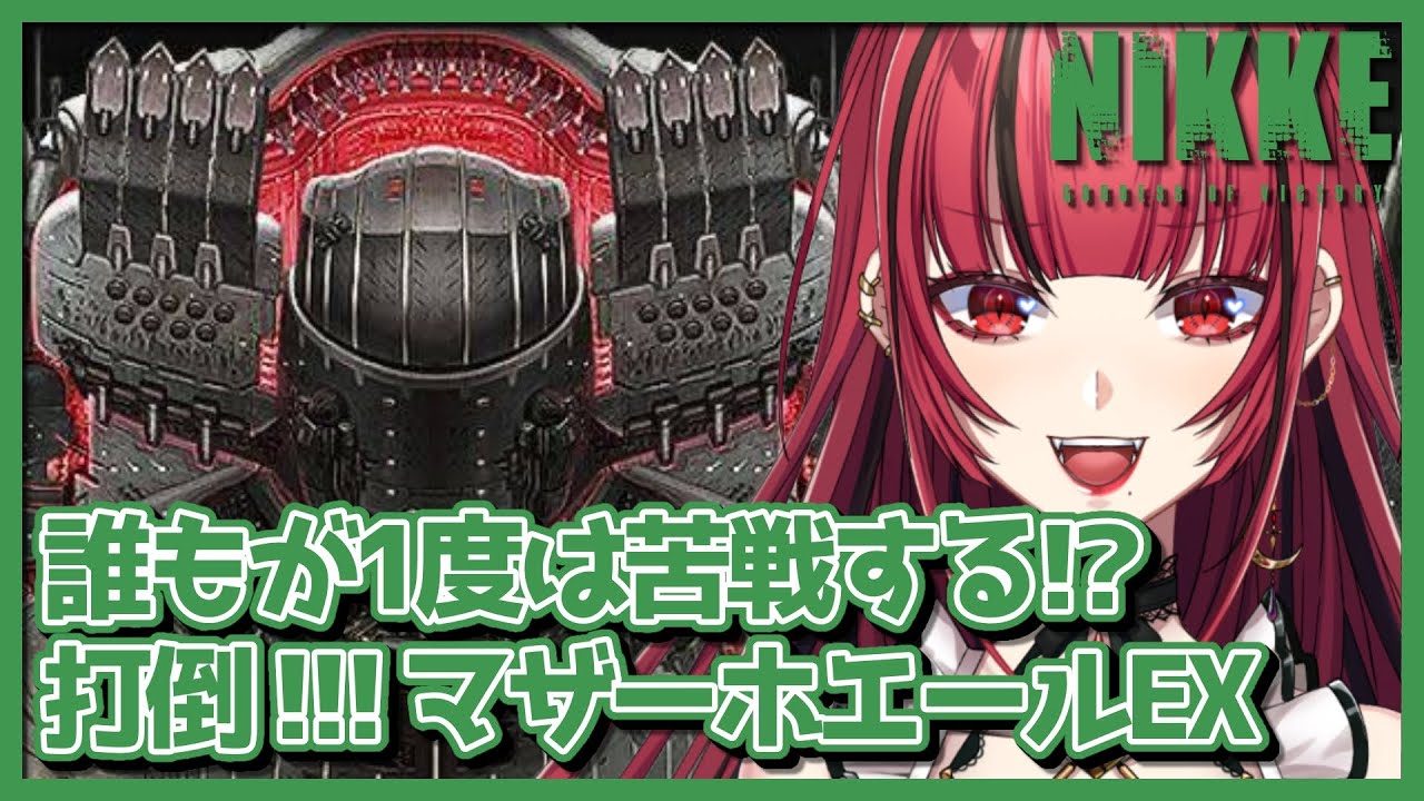 勝利の女神： #NIKKE】#194 きっと苦しんだことがあるはず!?打倒