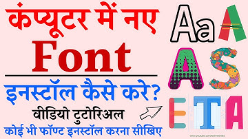 कंप्यूटर में फॉण्ट इनस्टॉल कैसे करे | Computer me font install kaise kare | window 10 me font dale