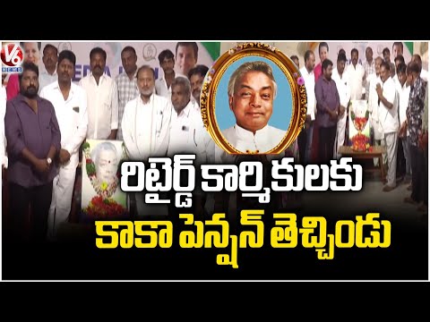 Kaka Venkataswamy Birth Anniversary Celebrations In Karimnagar | V6 News - V6NEWSTELUGU