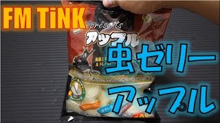 虫ゼリー　アップルを使ってみて