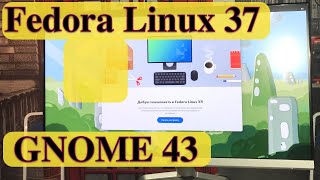 Релиз Fedora Linux 37 с GNOME 43. Система не для слабого компьютера!