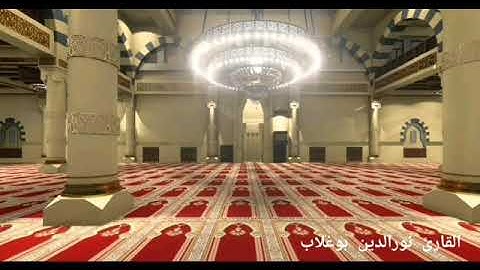 تلاوة خاشعة ومؤثرةلسورة يوسف للقارئ  نورالدين بوغلاب من صلاة التراويح رمضان1440ه