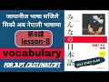 Learn Japanese Minna no Nihongo Lesson 8 ||Vocabulary in Nepali || For JLPT N5/N4, JLCT, NAT &JFT
