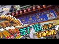 【吉隆坡最新夜市】你一定没有看过的茨厂街！| 茨厂街美食 Petaling Street Night Market