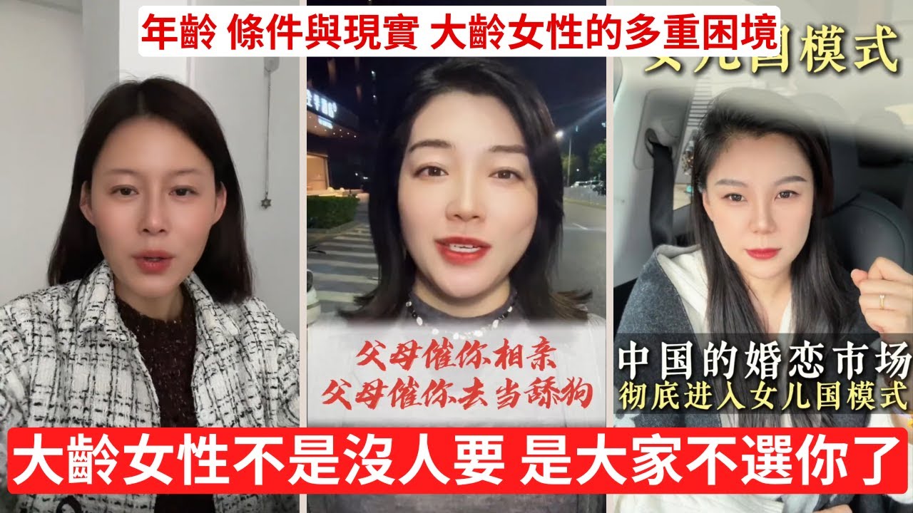 大齡剩女 端著架子去相親，本身就是笑話 過了35歲還端著，誰給你的底氣 把彩禮當身價的人，結局都很慘
