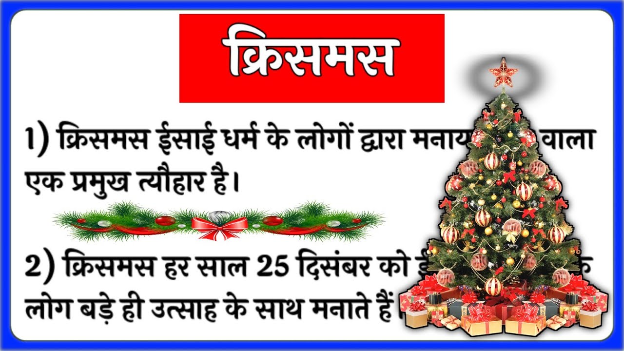 10-lines-on-christmas-10-10-lines-on-christmas-in