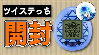 ツイステ：グリムと過ごす、もう一つの物語。ツイステっちを開封して遊んでみた！【ディズニー ツイステッドワンダーランド】